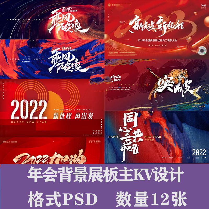 C259-企业年会主题虎年背景板展板国潮中国风新中式PS文件