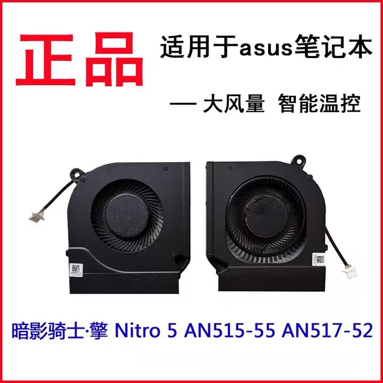 Acer暗影骑士·擎Nitro 5 AN515-55 56 57 45 AN517-52 N20C1风扇