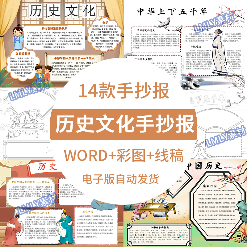 小学生历史手抄报模板电子版中国历史上下五千年小报4K8K成品A3A4