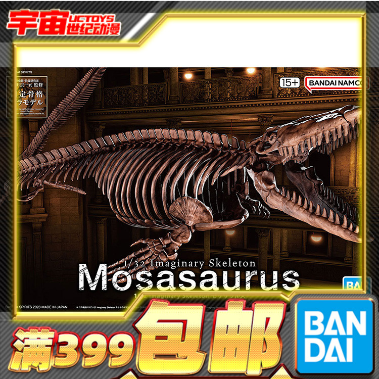现货 万代 Imaginary Skeleton 1/32 沧龙 化石 拼装模型