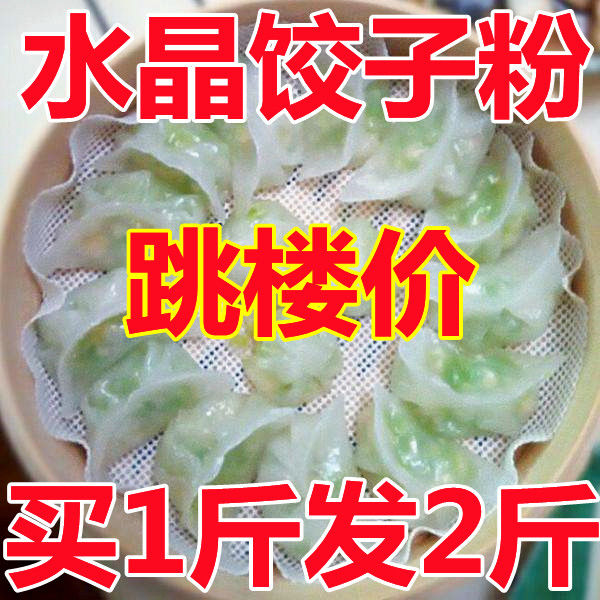 水晶饺专用粉500g家用澄面饺子粉做水晶饺粉果冰皮月饼小麦粉原料