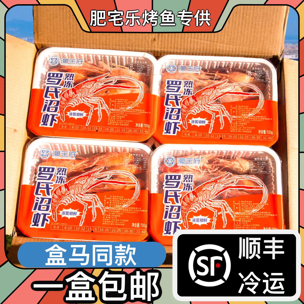 低脂罗氏虾大头鲜活熟冻淡水虾泰国餐厅专用即食健身代餐饱腹