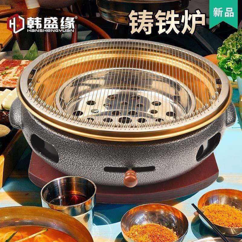 韩式碳烤炉商用铸铁烧烤炉日式铸铁炉炭火烤肉炉家用木炭烤锅特厚