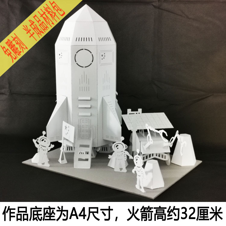 立体拼装手工纸艺火箭火星车太空飞船航天器纸雕剪纸模型玩具材料