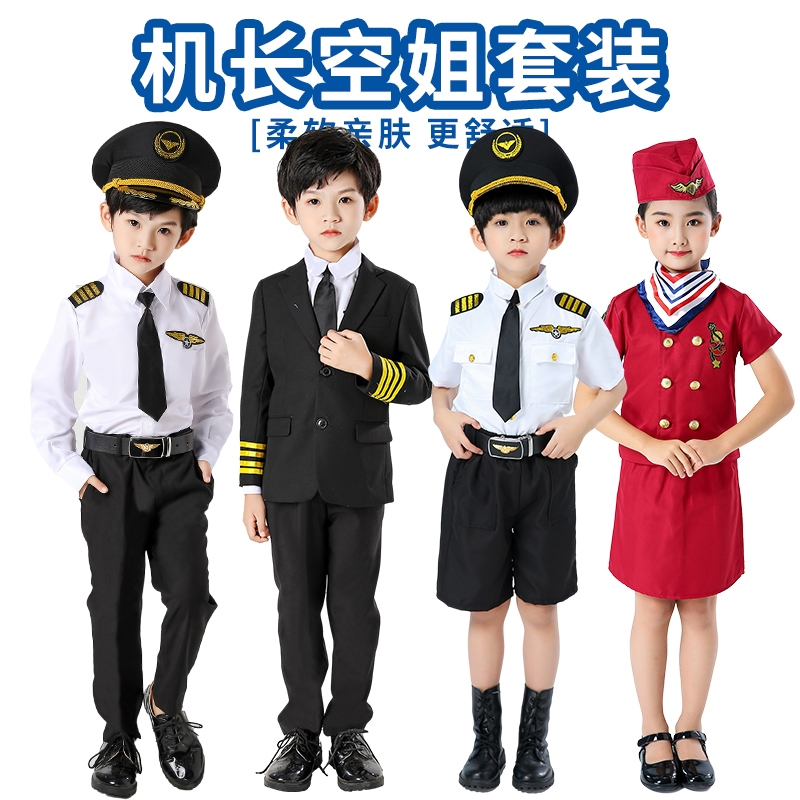 儿童空姐机长制服空军飞行员制服男女童空少套装角色扮演表演服装