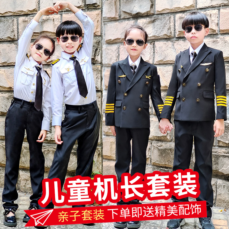 儿童机长空姐空少服装女童飞行员制服男童少儿机长时装表演演出服
