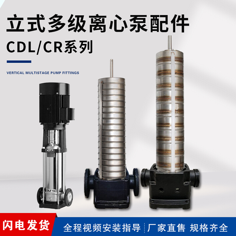 多级泵配件 南方水泵配件多级泵内芯总成大全CDL/CDM格兰富南元