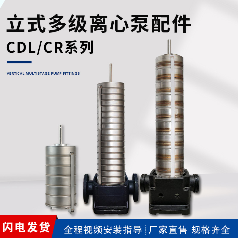 多级泵配件 南方水泵配件多级泵内芯总成大全CDL/CDLF格兰富南元