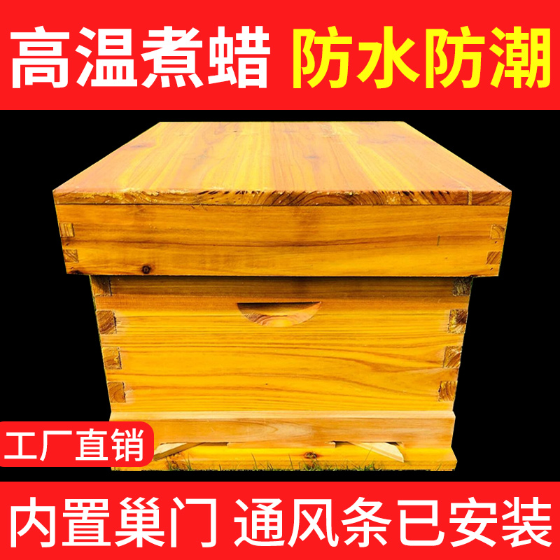 蜂箱中蜂土养蜜蜂箱活底蜂箱标准十框七框蜂箱全套诱蜂箱杉木煮蜡