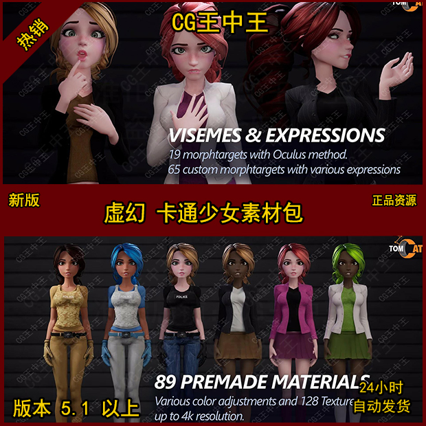 虚幻5影视级卡通动画风格化可定制角色模型UE5白领学生小姐姐美女