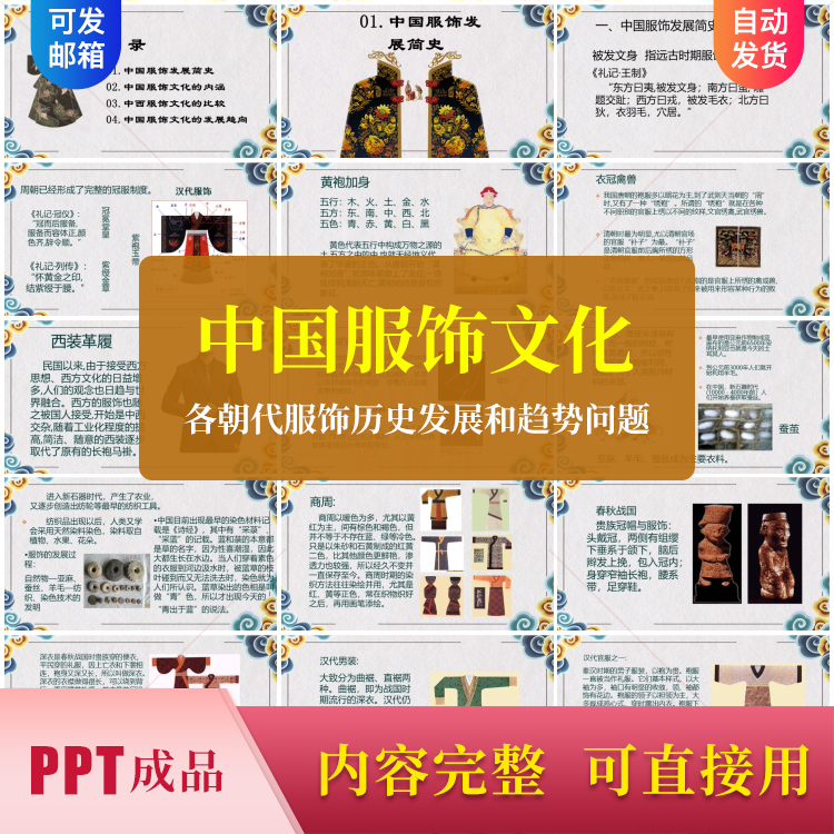 73页含内容中国服饰文化PPT课件 各朝代服装历史发展和趋势可编辑