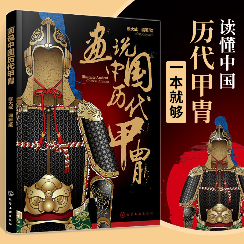 中国古代军戎服饰