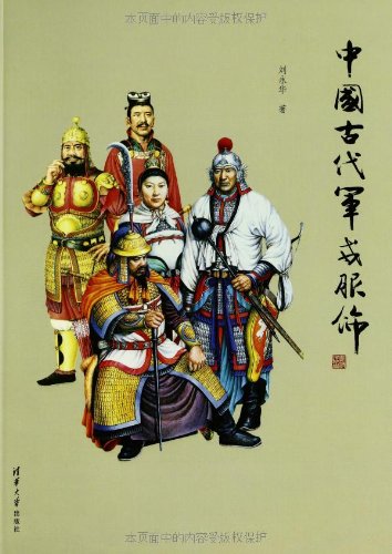 QZ  中国古代军戎服饰