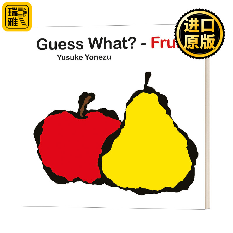 水果猜猜看 英文原版 Guess What?-Fruit 纸板书 幼儿创意想象力绘本 英文版 Yusuke Yonezu 进口英语原版书籍