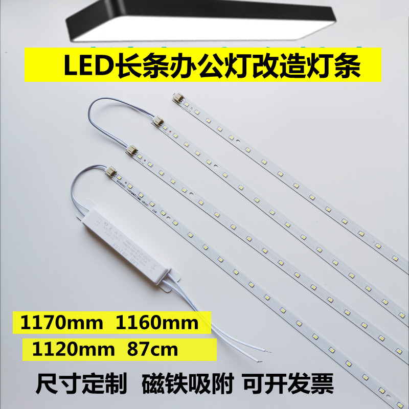 LED灯条1.2米长条灯办公灯吊线灯线条灯光源长方形配件灯管灯带