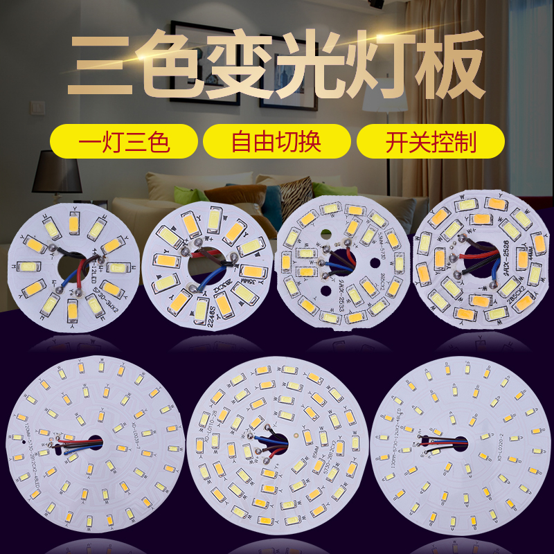 LED带线双色变光灯板圆形三色5730贴片灯珠3W5W水晶灯吊灯光源板