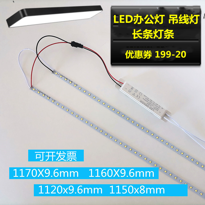 LED灯条1.2米长条灯带办公灯线条三防灯光源改造灯管平板灯配件