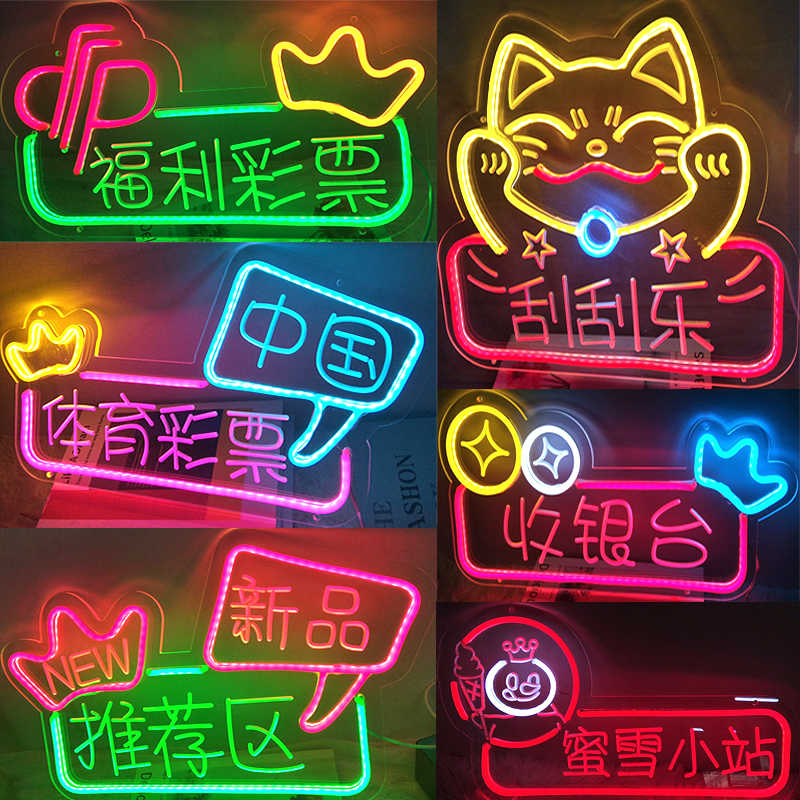 LED霓虹灯中国体育彩票福彩店发光字刮刮乐桌面摆台广告字招牌USB
