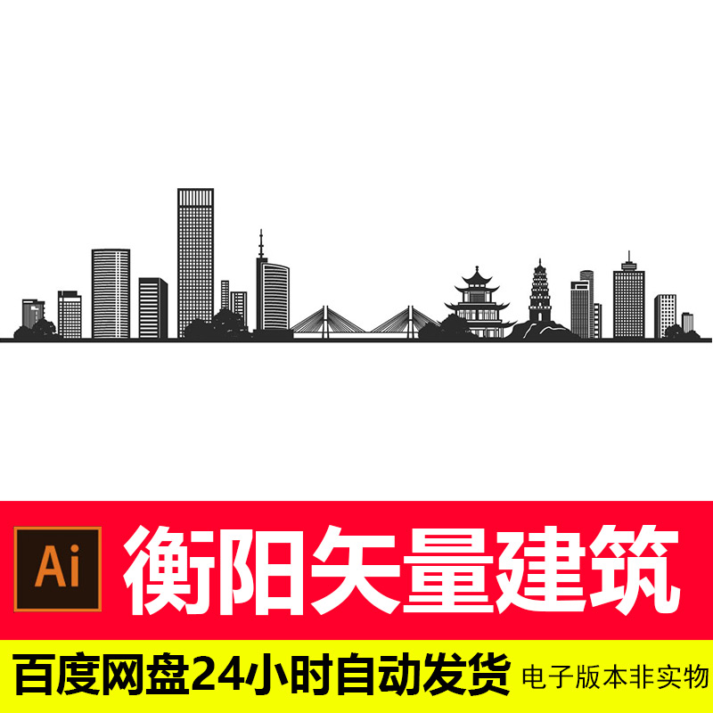 湖南衡阳城市剪影地标建筑标志会展背景衡阳旅游景点AI矢量素材