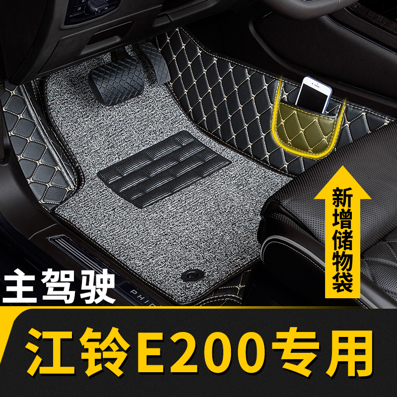 全包围汽车脚垫单个单片主副驾驶室位驾座适用江铃e200专用新能源