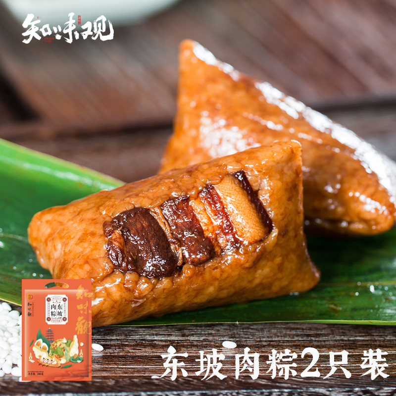 知味观东坡肉粽 杭州特产真空包装100g*2只装新鲜早餐食品肉粽子