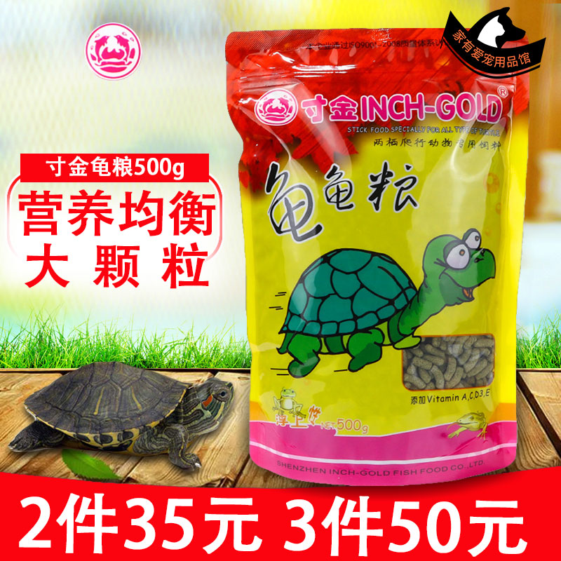 寸金龟粮500g巴西龟龟珍珠龟鳖乌龟饲料巴西龟粮大龟寸金成年龟粮