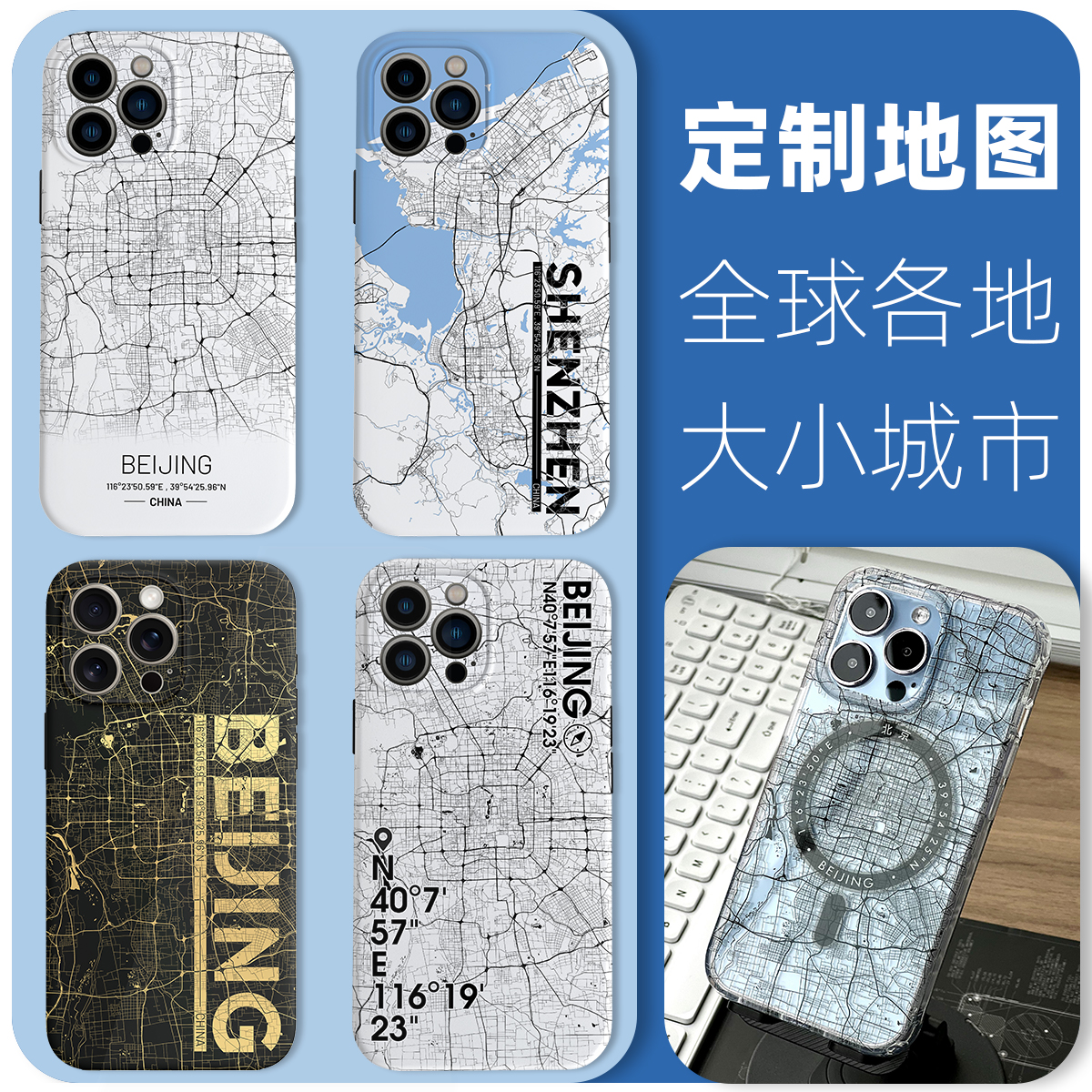 城市地图定制手机壳适用iPhone15ProMax磁吸全球国内外苹果13简约全包小米14原创小众北京上海新款华为MATE60