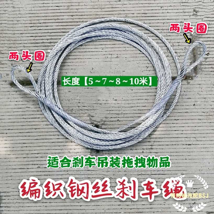 钢丝绳货车刹车绳吊车拖车8毫米编织钢丝绳5米7米8米10米两头带圈