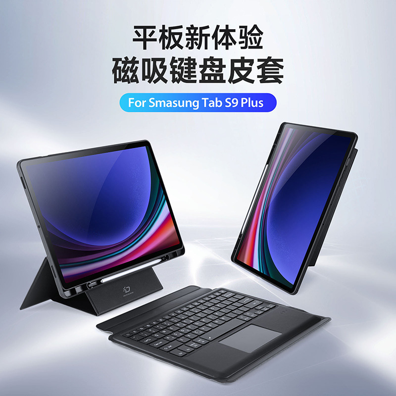 适用三星Samsung Tab s9/s9+/s9/ S9 FE Plus/s8 Keyboard case壳