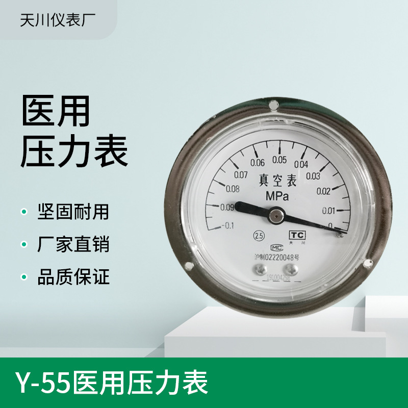 Y55表/负压表/妇科人流吸引器/洗胃机/吸痰器 /压力表真空计