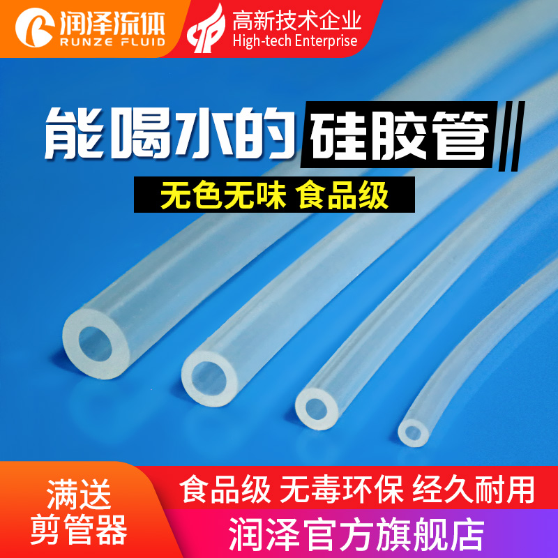 硅胶管 透明管子耐高温食品级细水管 蠕动泵塑料管实验室硅胶软管