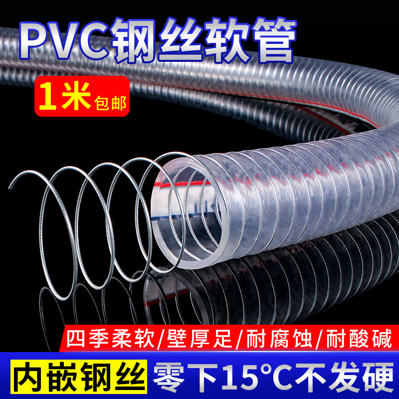 pvc钢丝软管透明塑料波纹管子耐高温加厚耐油排水管真空气管1 2寸