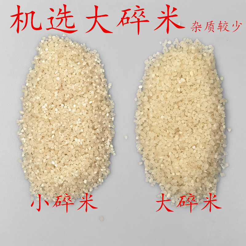 碎米低价便宜小碎米喂鸡鸭鹅狗猪麻雀饲料打窝酿酒原料钓鱼玩米沙