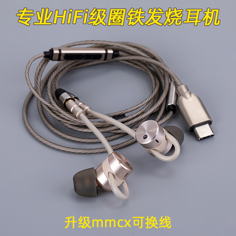 原装有线圈铁耳机入耳式动铁HiFi发烧mmcx可换线带麦重低音type-c