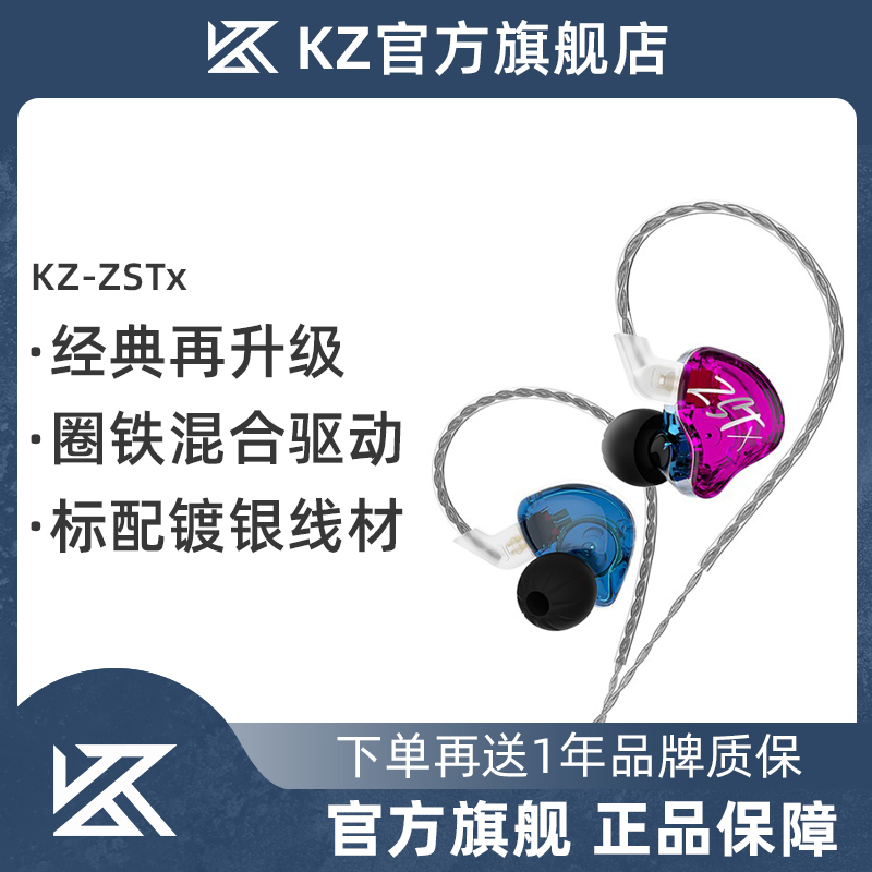 KZ ZST X圈铁动铁耳机入耳式HiFi发烧耳机带麦克风线控通话游戏
