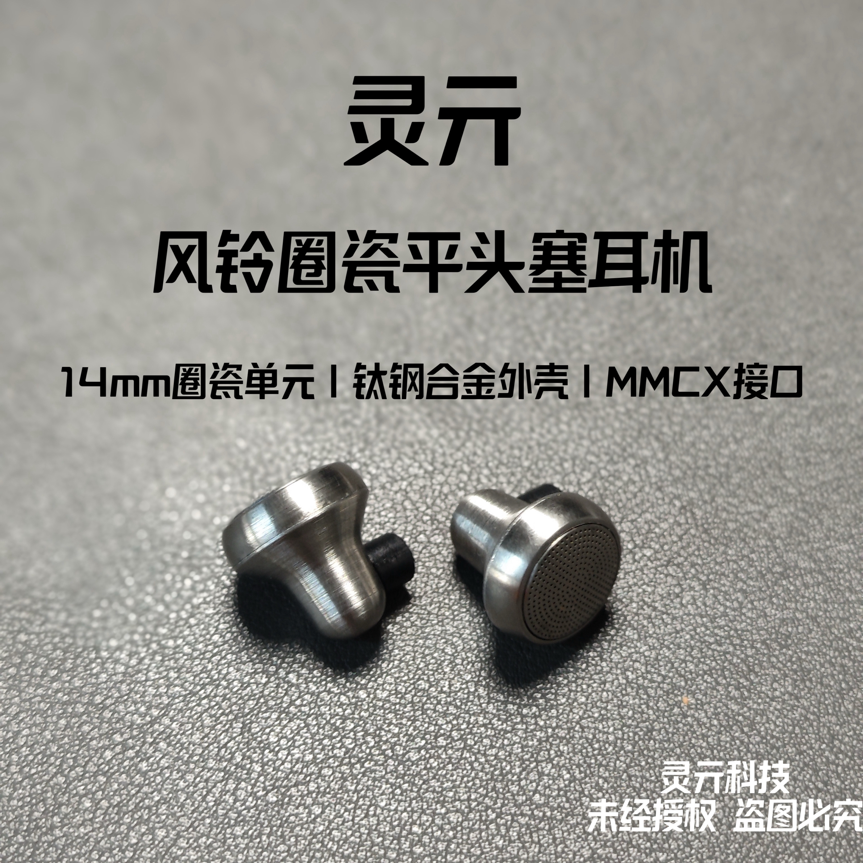 灵亓风铃风鸣发烧动铁味静电单元压电陶瓷振膜双腔DIY耳机MMCX