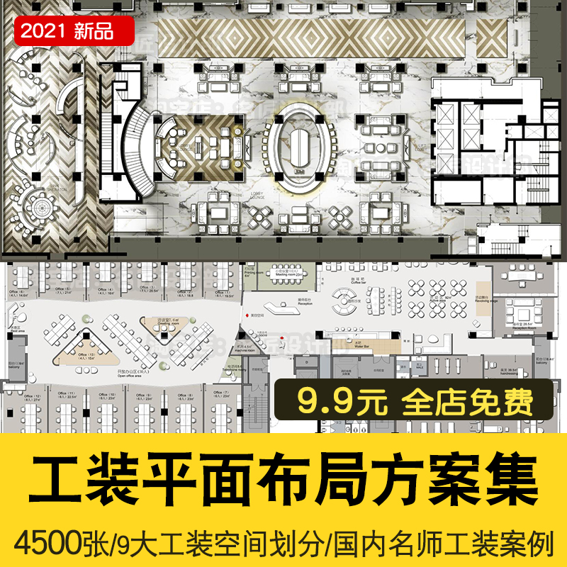 2021工装空间平面布局方案酒店民宿餐饮办公会所售楼处平面布局图
