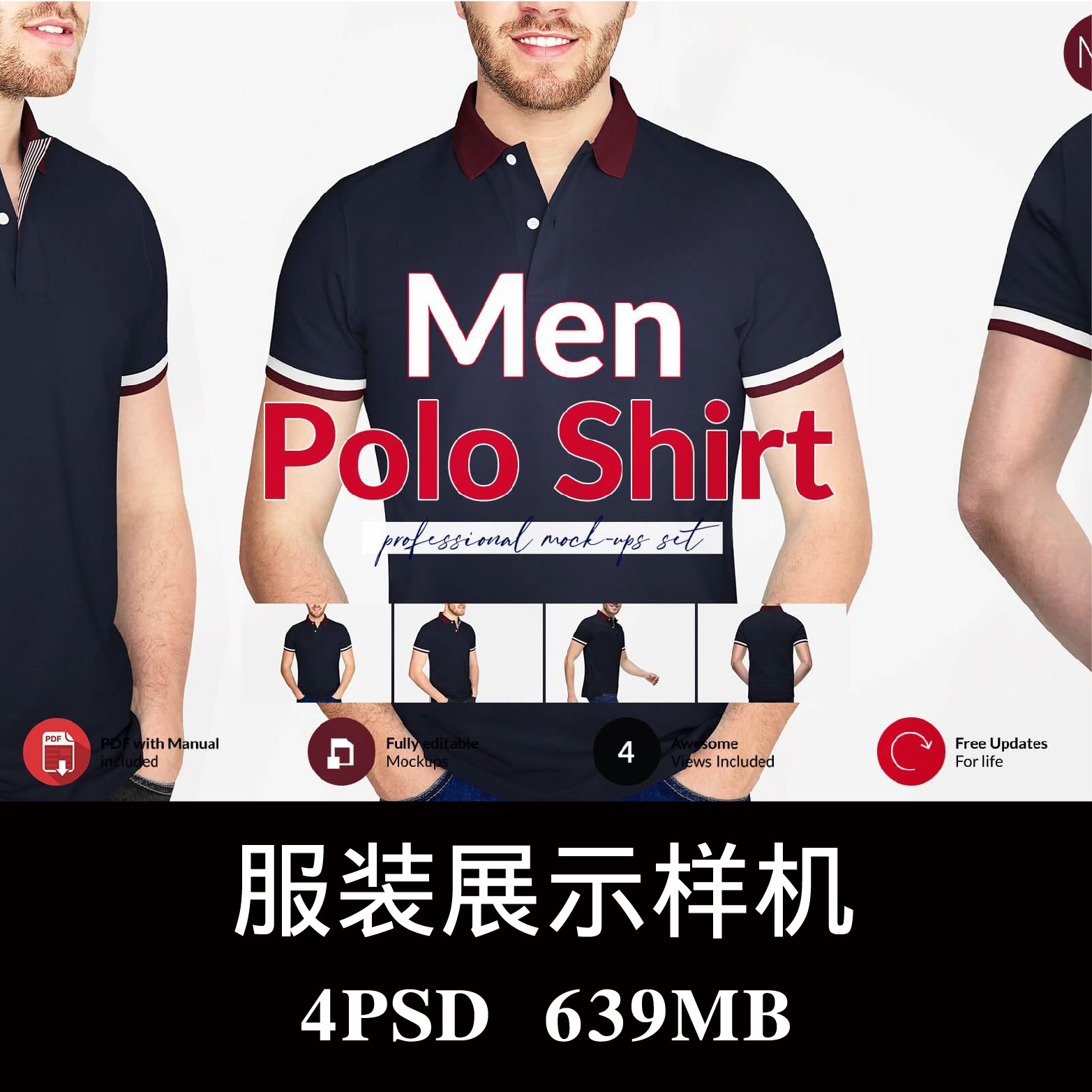 多角度男士Polo衫服装样机PSD贴图效果图智能图层提案模板素材