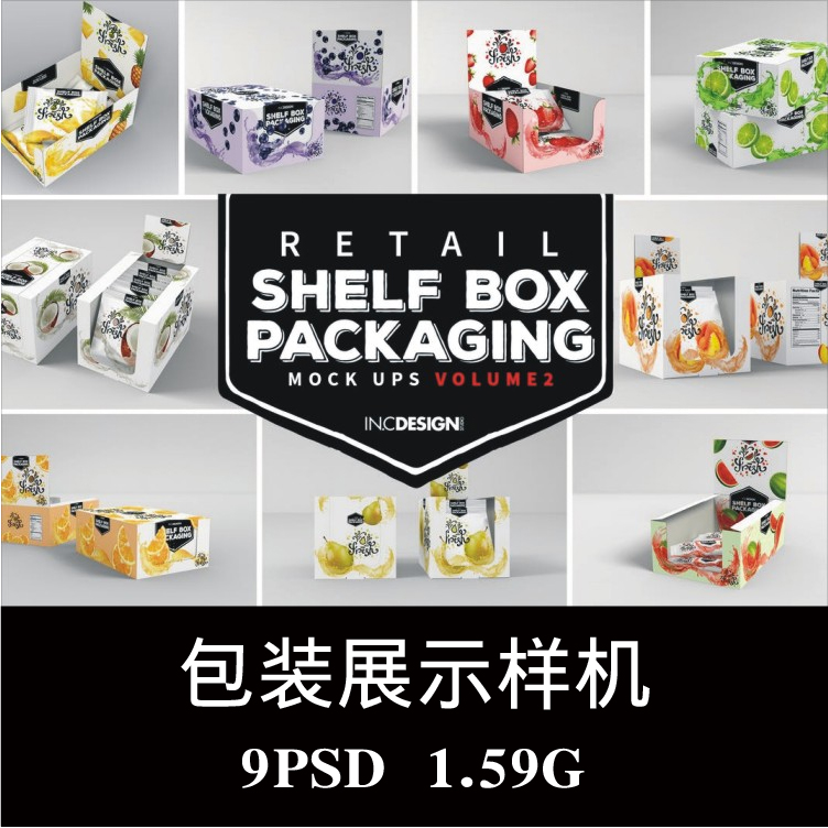 9款多规格零售货架陈列PDQ展示盒包装样机PSD效果图智能图层素材