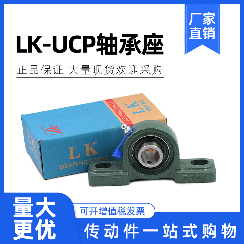 LK外球面带座轴承立式轴承座UCP202/203/204/205/206/207/208-210