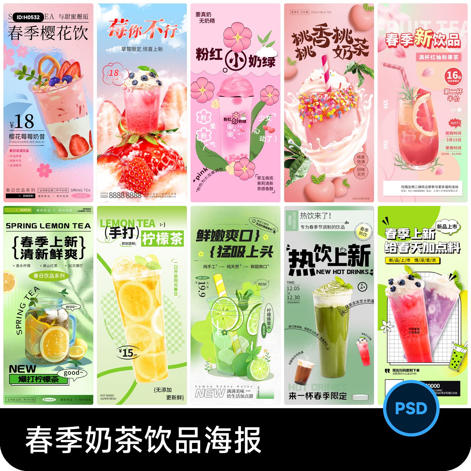 春季春日网红奶茶果汁柠檬水饮品活动上新促销海报PSD设计素材