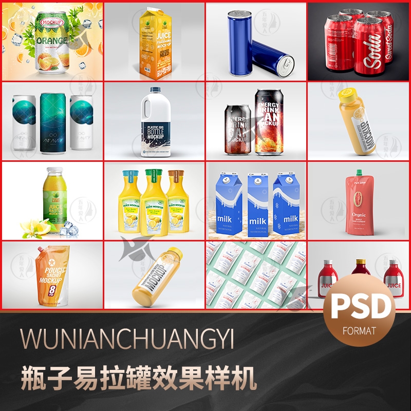 创意饮料瓶果汁易拉罐包装展示样机智能贴图效果展示PSD设计素材