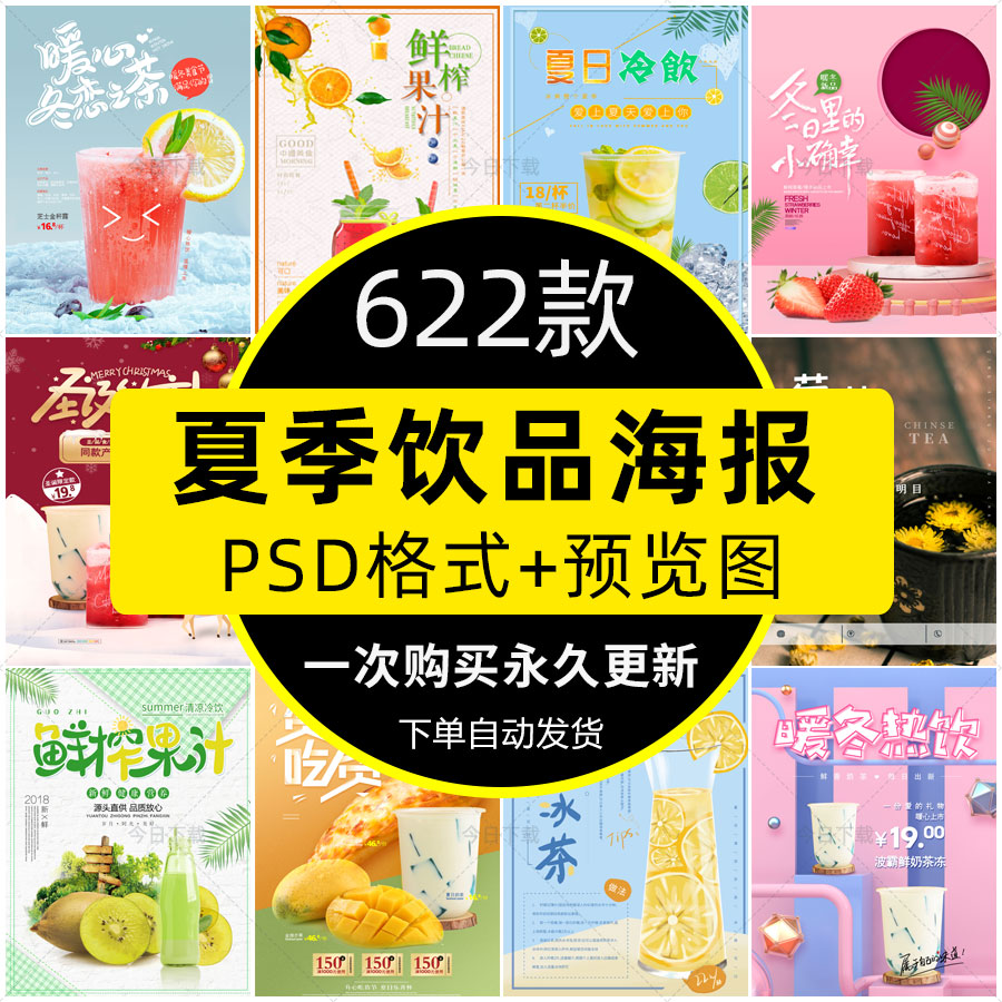 夏日季奶茶店饮品海报模板PSD果汁果茶冰淇淋广告宣传促销素材PS