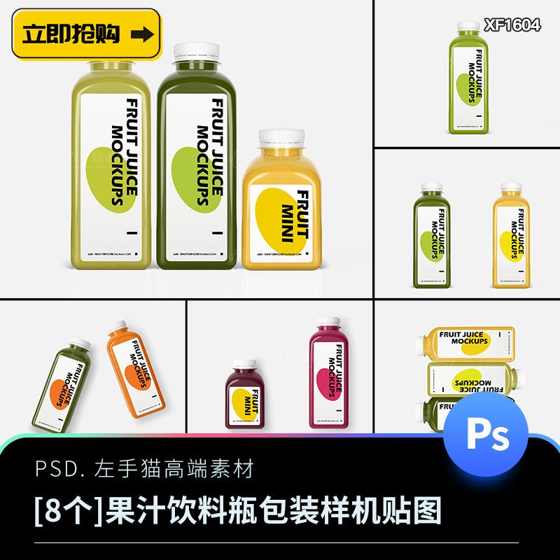 品牌饮料果汁塑料瓶子标签贴纸设计包装效果展示PSD贴图样机素材