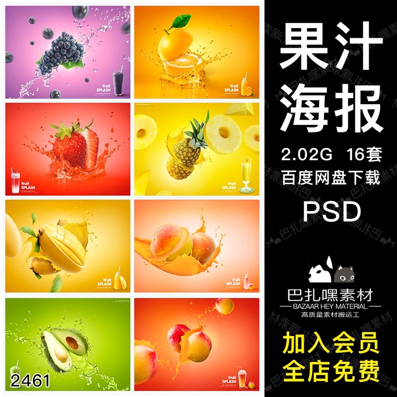 夏季冰凉冰饮创意营养果汁水果海报PSD源文件设计分层素材模板