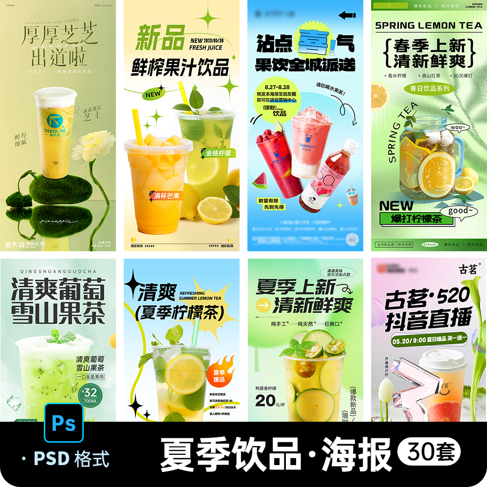 夏季柠檬茶饮品冷饮店奶茶咖啡果汁新品促销宣传海报模板PSD素材