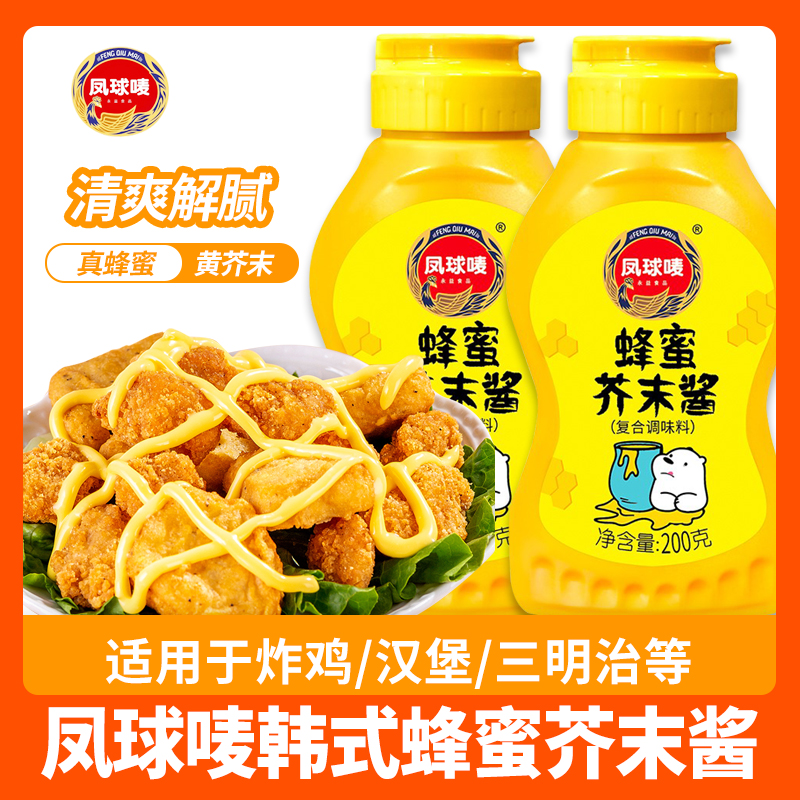 凤球唛韩式蜂蜜芥末酱炸鸡酱甜辣酱黄芥末酱沙拉蘸酱料商用小包装