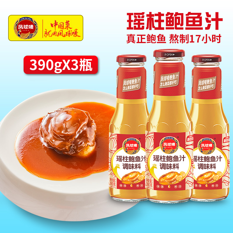 凤球唛瑶柱鲍鱼汁调味料390g下饭菜捞饭拌面酱鲍汁专用调料商用