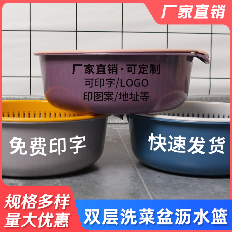 塑料果盘双层沥水篮零食篮子水果盆可印字印刷广告印制LOGO洗菜盆
