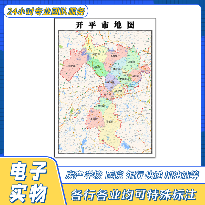 开平市地图贴图广东省行政区划交通路线颜色划分高清街道新